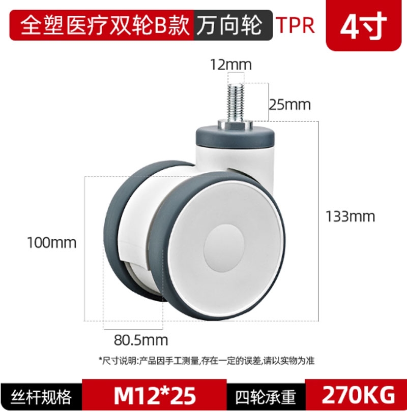 Bánh xe y tế đôi bằng nhựa toàn phần 3/4/5 inch – xoay 360°, cọc vít, chạy êm, dùng cho thiết bị y tế