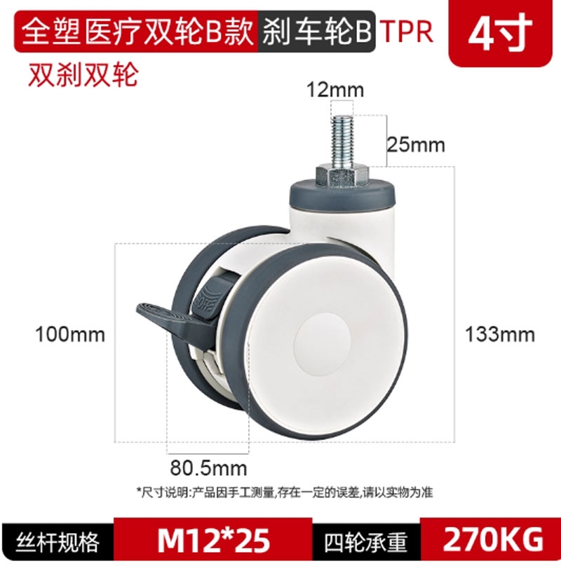 Bánh xe y tế đôi bằng nhựa toàn phần 3/4/5 inch – xoay 360°, cọc vít, chạy êm, dùng cho thiết bị y tế