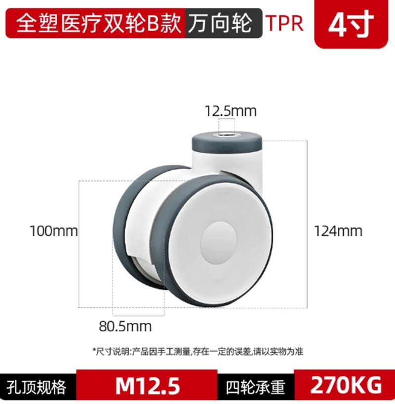 Bánh xe y tế đôi bằng nhựa toàn phần 3/4/5 inch – xoay 360°, cọc vít, chạy êm, dùng cho thiết bị y tế