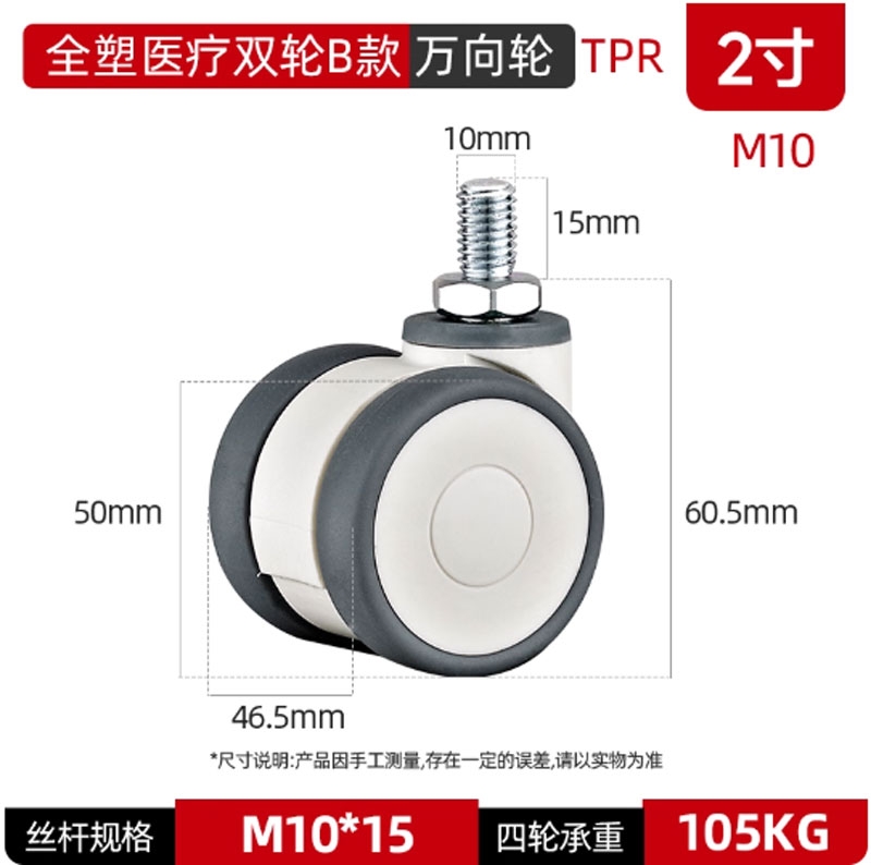Bánh xe y tế đôi bằng nhựa toàn phần 3/4/5 inch – xoay 360°, cọc vít, chạy êm, dùng cho thiết bị y tế