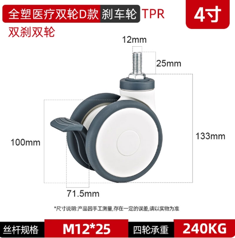 Bánh xe y tế đôi bằng nhựa toàn phần 3/4/5 inch – xoay 360°, cọc vít, chạy êm, dùng cho thiết bị y tế