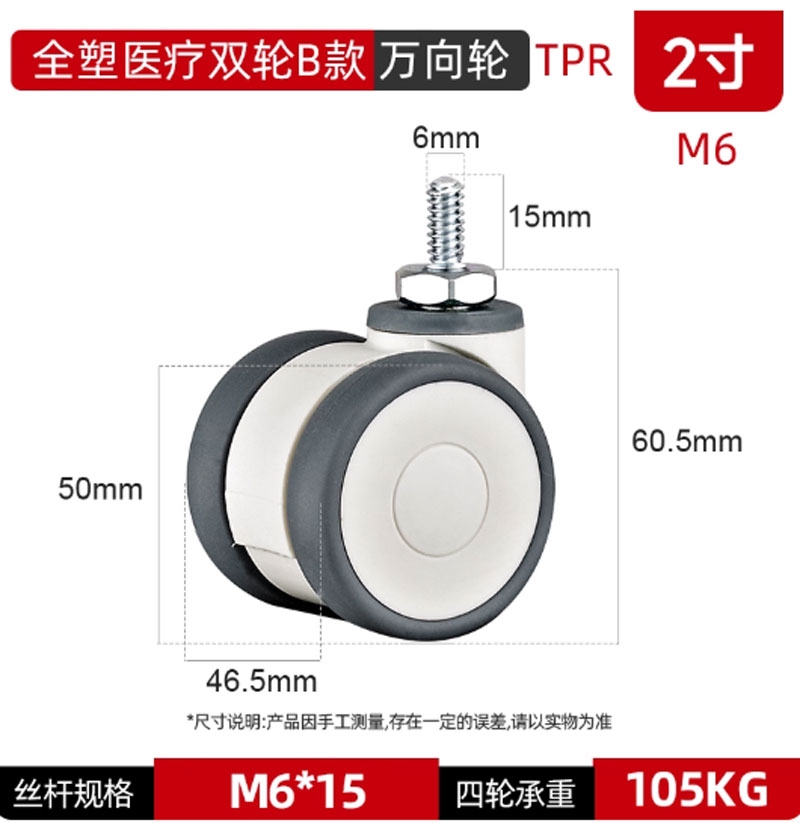 Bánh xe y tế đôi bằng nhựa toàn phần 3/4/5 inch – xoay 360°, cọc vít, chạy êm, dùng cho thiết bị y tế