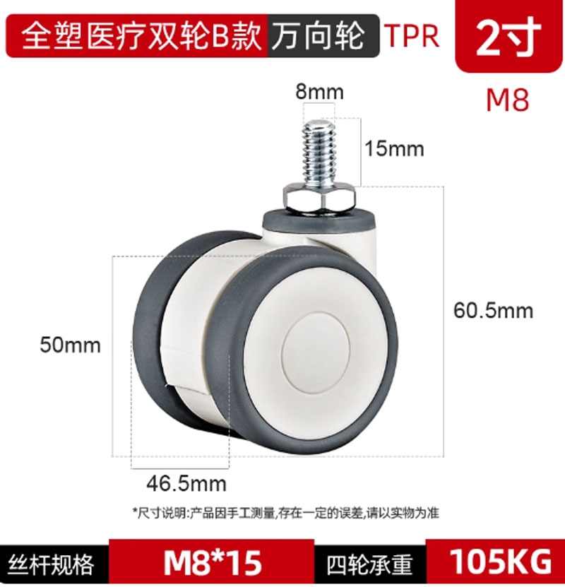 Bánh xe y tế đôi bằng nhựa toàn phần 3/4/5 inch – xoay 360°, cọc vít, chạy êm, dùng cho thiết bị y tế