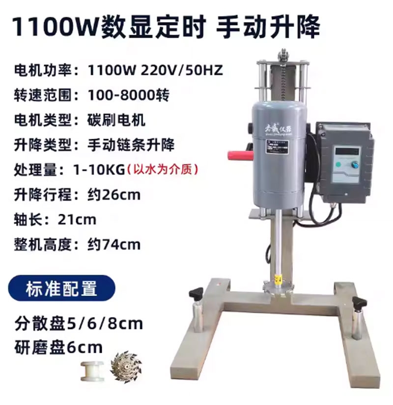 Máy khuấy phân tán tốc độ cao Dùng cho sơn, dầu, mực in, hóa chất, phòng thí nghiệm