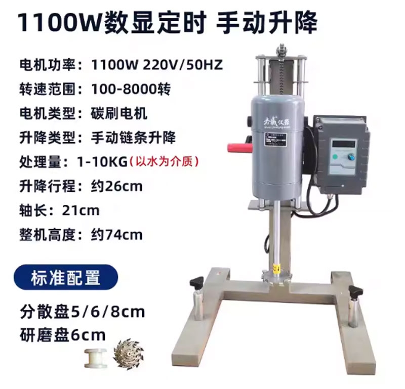 Máy khuấy phân tán tốc độ cao Dùng cho sơn, dầu, mực in, hóa chất, phòng thí nghiệm