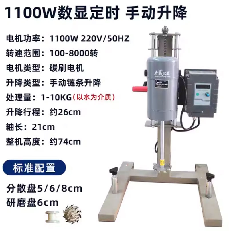 Máy khuấy phân tán tốc độ cao Dùng cho sơn, dầu, mực in, hóa chất, phòng thí nghiệm