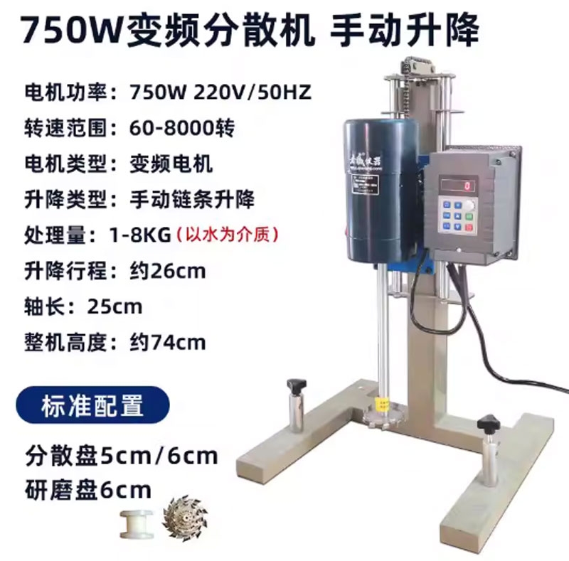 Máy khuấy phân tán tốc độ cao Dùng cho sơn, dầu, mực in, hóa chất, phòng thí nghiệm