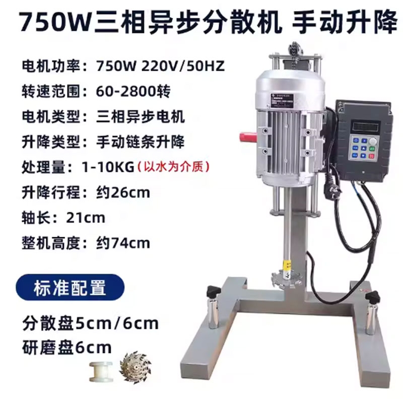 Máy khuấy phân tán tốc độ cao Dùng cho sơn, dầu, mực in, hóa chất, phòng thí nghiệm