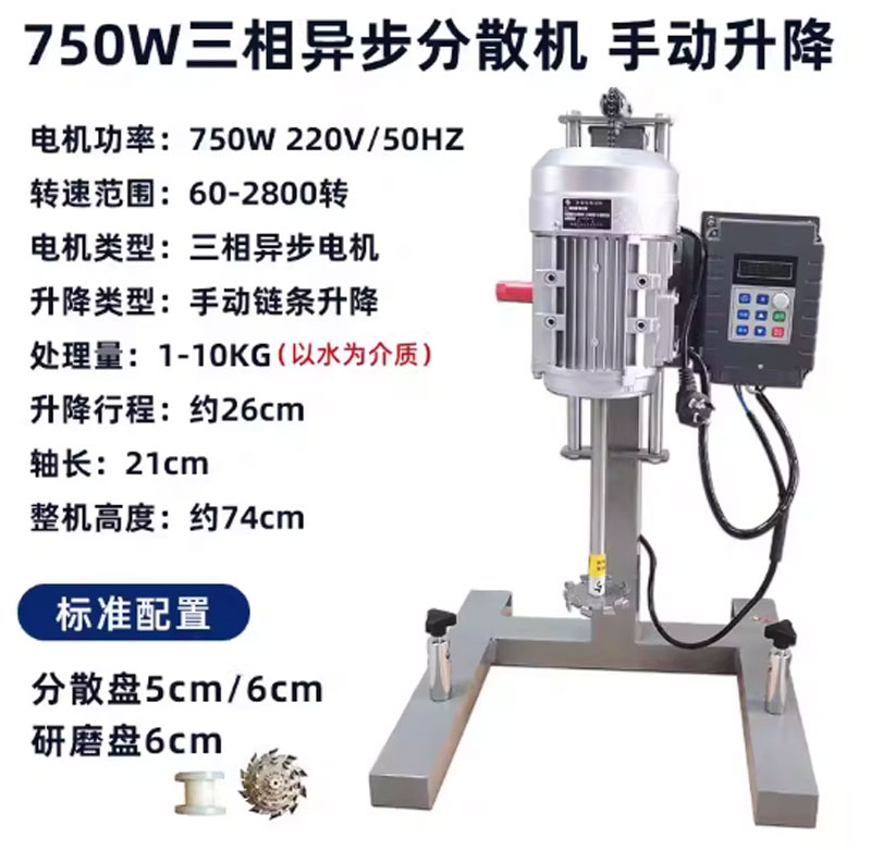 Máy khuấy phân tán tốc độ cao Dùng cho sơn, dầu, mực in, hóa chất, phòng thí nghiệm