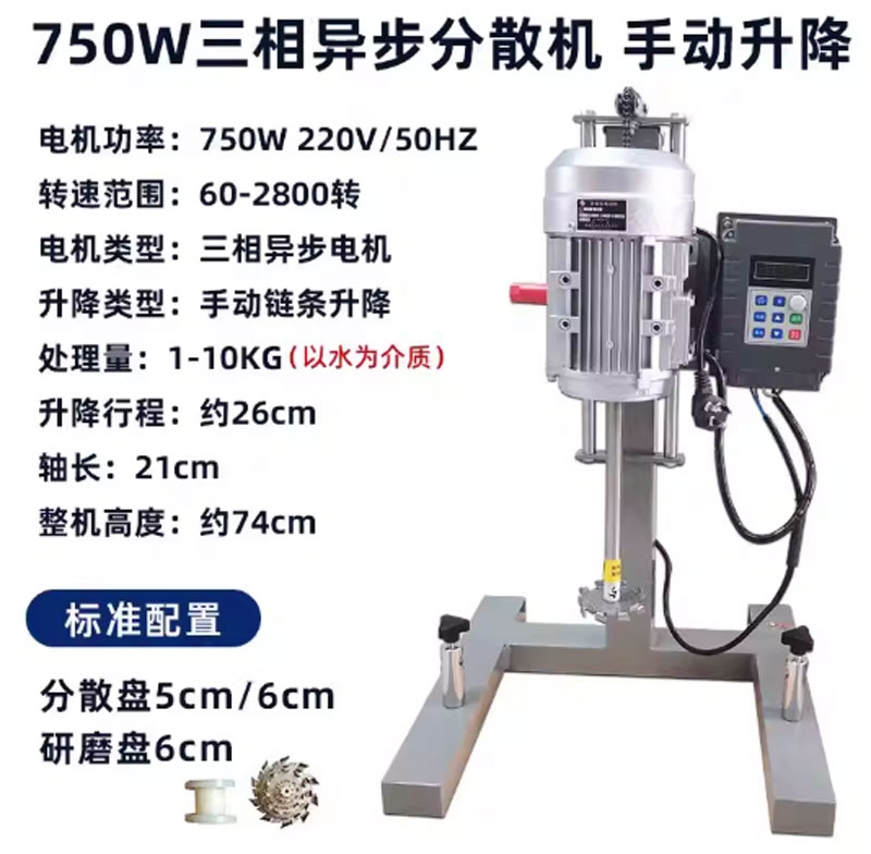Máy khuấy phân tán tốc độ cao Dùng cho sơn, dầu, mực in, hóa chất, phòng thí nghiệm