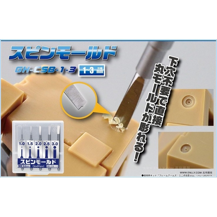 Dụng cụ mô hình đầu khoan tạo lỗ tròn GH-SB-1-3 GH-CSB-1-3 GODHAND Spin Blade flat bottom drill set