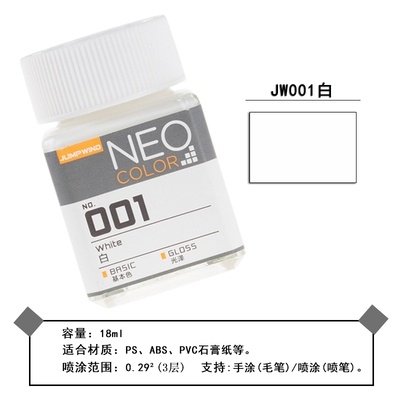 Sơn mô hình Jumpwind Neo color Basic 001-042 lacquer paint
