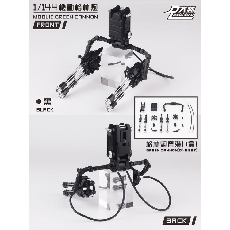 Phụ kiện lắp ráp mô hình HG RG 1/144 Weapon Green Cannon cho gundam - pretty girl armor PA các loại