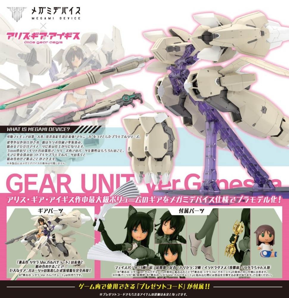 Mô hình lắp ráp Alice Gear Aegis Gear Unit Ver. Ganesha Megami Device FAG Kotobukiya KP538