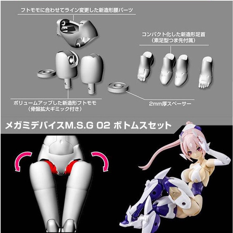 Phụ kiện figure thay thế tăng biên độ củ động Megami Device MSG Girl custom Bottoms - Kotobukiya