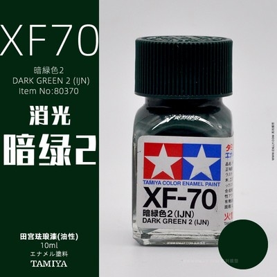 Sơn mô hình Tamiya Enamel XF25-XF85 paint Flat color màu mờ