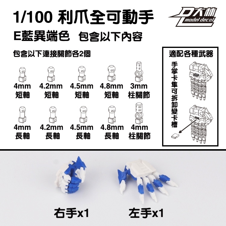 Phụ kiện đôi tay động móng vuốt 1/100 CLAWS HAND SET cho các loại gundam MG dalin model