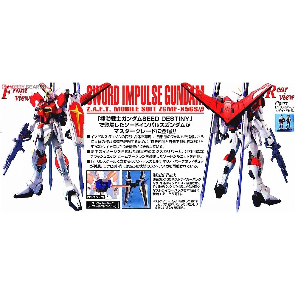 Mô hình lắp ráp MG 1/100 Sword Impulse Gundam BANDAI