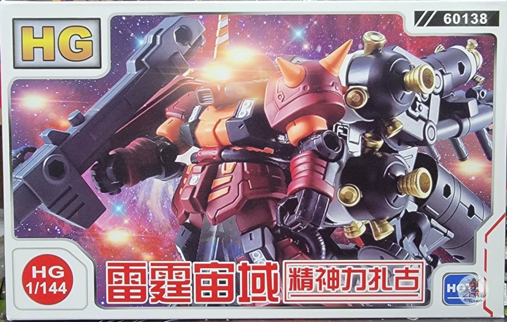 Mô hình lắp ráp HG 1/144 High Mobility Psycho Zaku XD60138