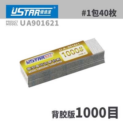 Dụng cụ USTAR Giấy nhám cắt sẵn pre-cut sandpaper [with adhesive] #400 - #2500 Tool hobby