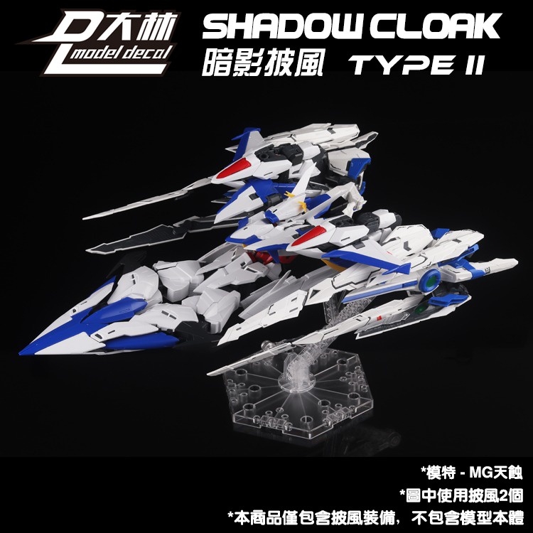 Phụ kiện Shadow Cloak Type II cho MG MB HIRM 1/100 gundam Seed Astray Strike các loại