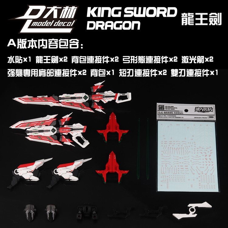 Phụ kiện lắp ráp MG 1/100 Đại Kiếm King Sword Dragon *2(+1) Tactical Arms Weapon cho Gundam seed / Astray