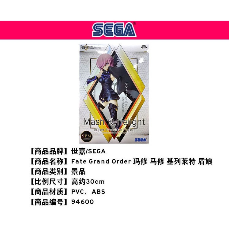 Mô hình tĩnh Anime Figure FGO Fate Grand Order Mash Kyrielight - SPM SEGA