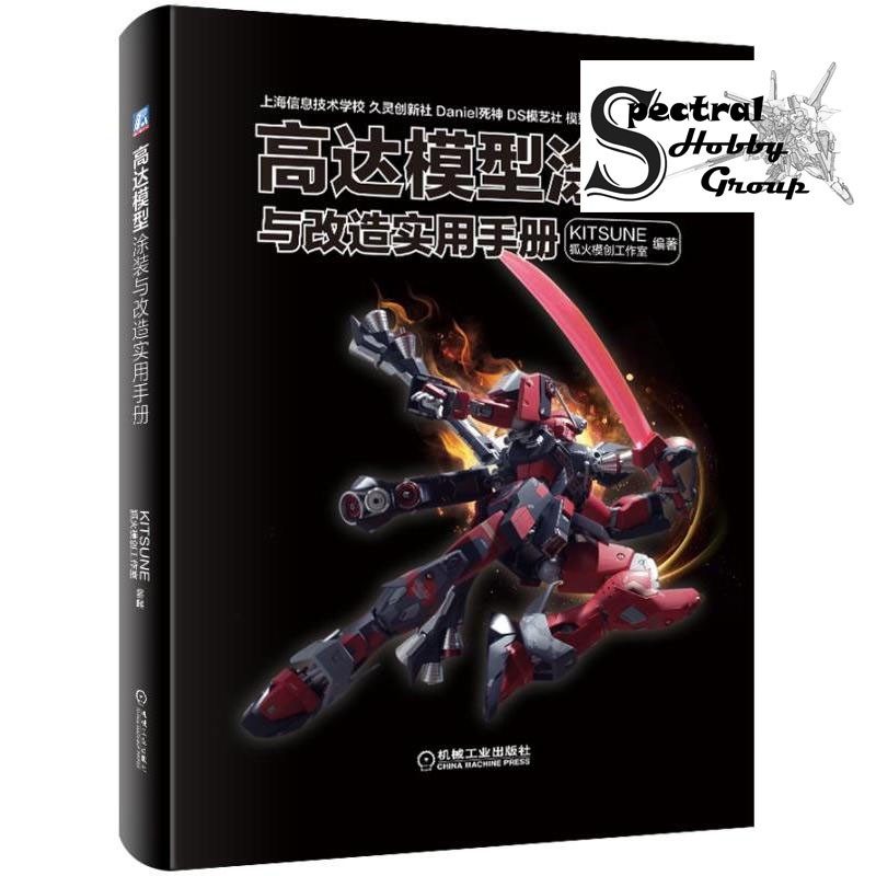 Sách hướng dẫn làm mô hình gunpla making skills guide book
