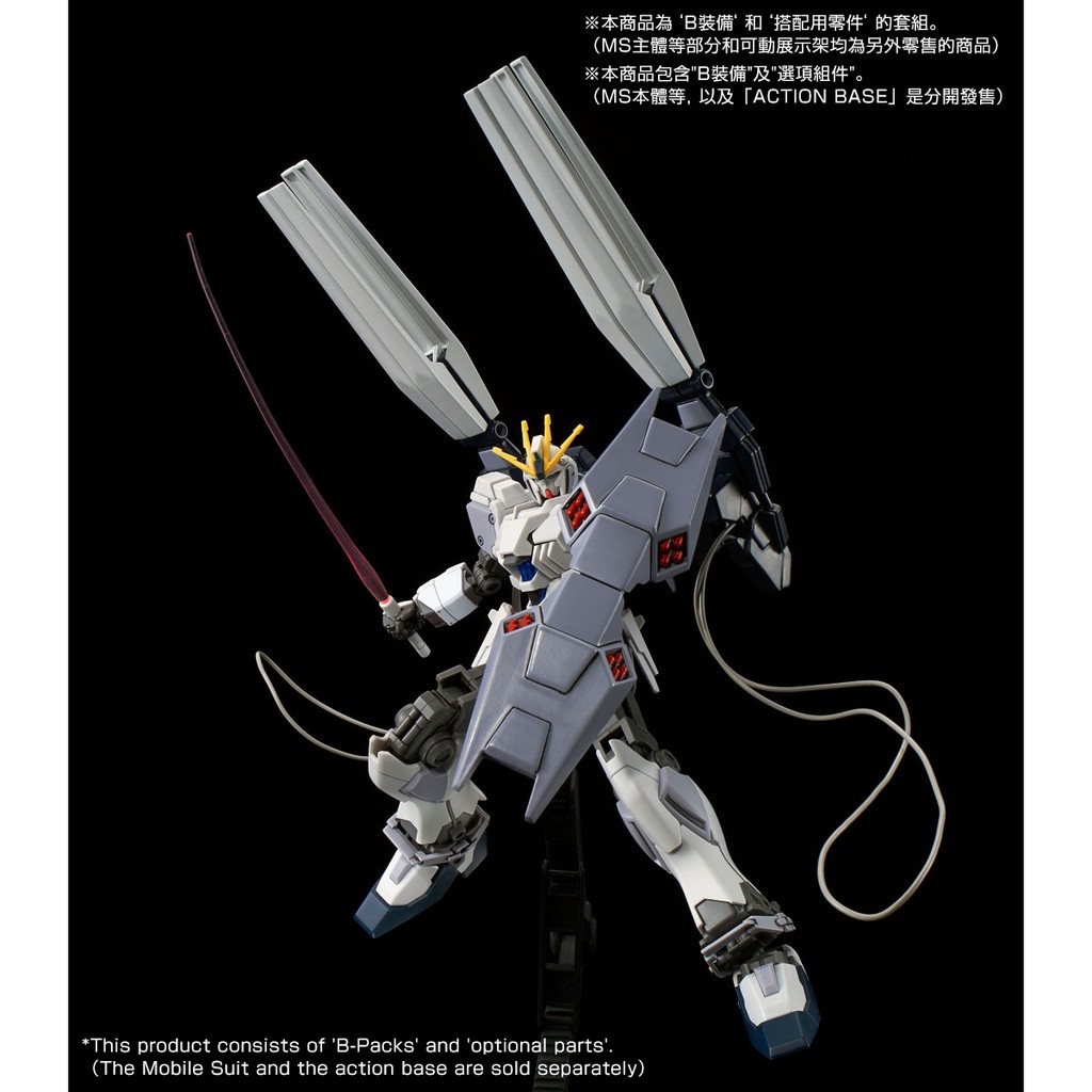 Mô hình Gunpla HG /144 B-PACKS EXPANSION SET for NARRATIVE GUNDAM