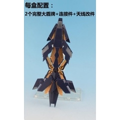 PHụ kiện lắp ráp EW RG HG khiên Perfect DE Shield *2 - Unicorn Banshee Phenex Gundam
