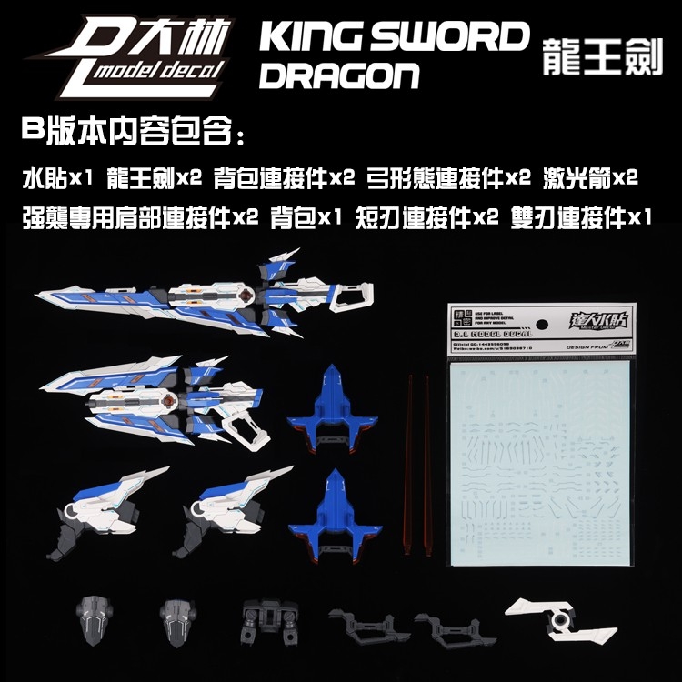 Phụ kiện lắp ráp MG 1/100 Đại Kiếm King Sword Dragon *2(+1) Tactical Arms Weapon cho Gundam seed / Astray