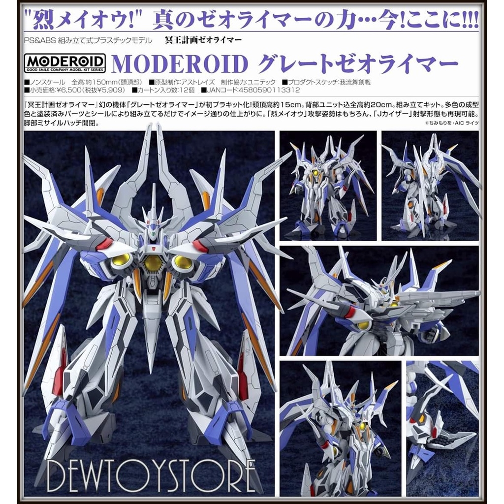 Mô hình lắp ráp mecha Hades Project Zeorymer Moderoid Great Zeorymer GSC
