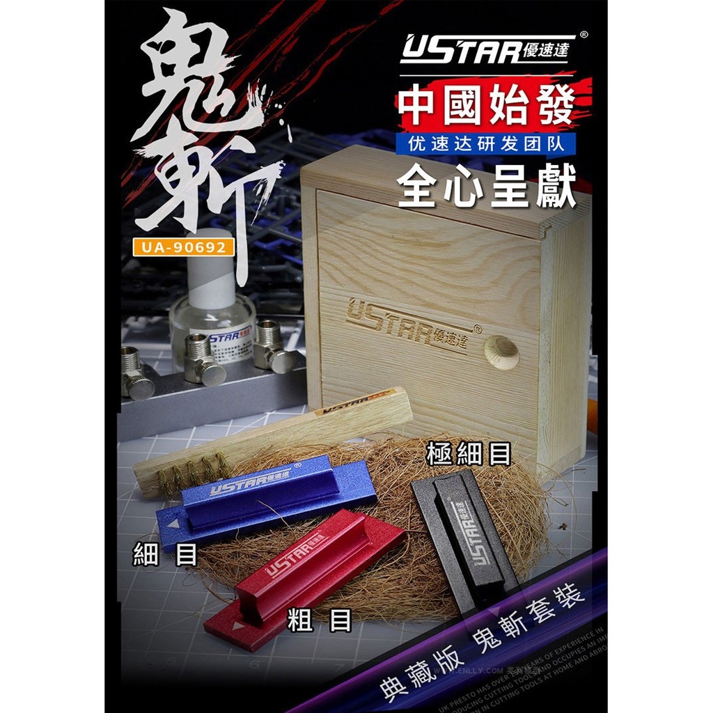 Dụng cụ USTAR nhám dũa mịn mô hình polishing file block coarse Extremely fine - Tool hobby