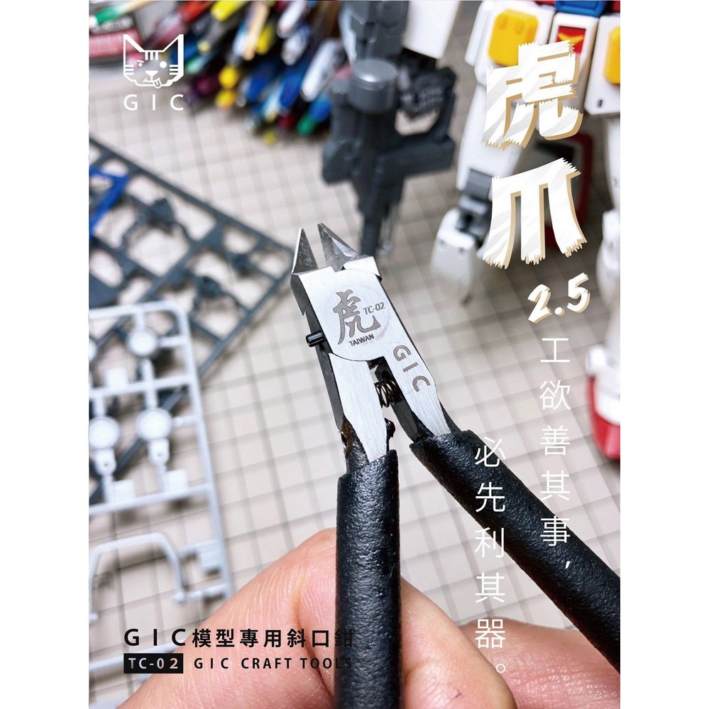 Dụng cụ GIC kìm cắt mô hình TC02 hobby TC-02 2.5 ver