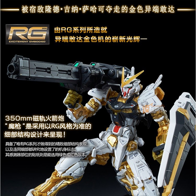 Mô hình lắp ráp RG 1/144 Gundam Astray Gold Frame