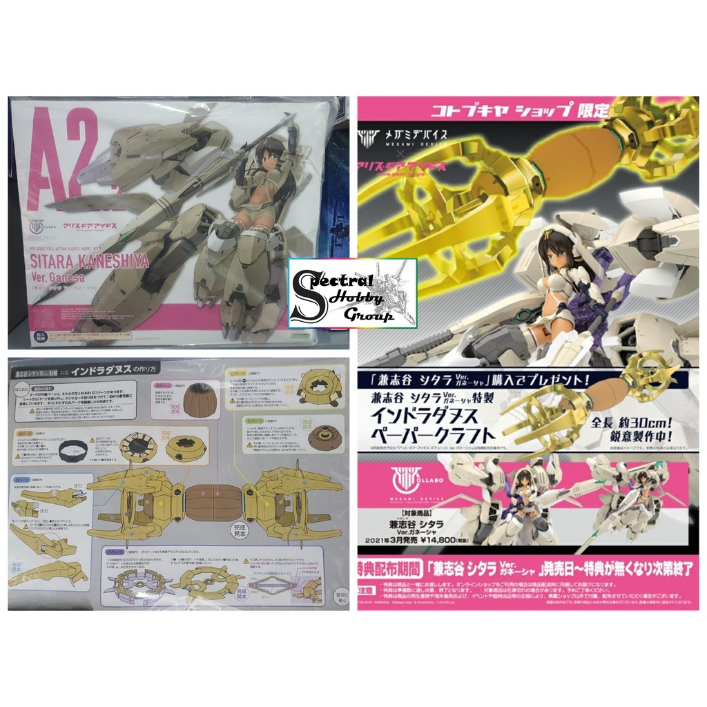 Mô hình nhựa lắp ráp Figure Kotobukiya KP544 Alice Gear Aegis SITARA KANESHIYA Ver. Ganesha Megami Device FAG