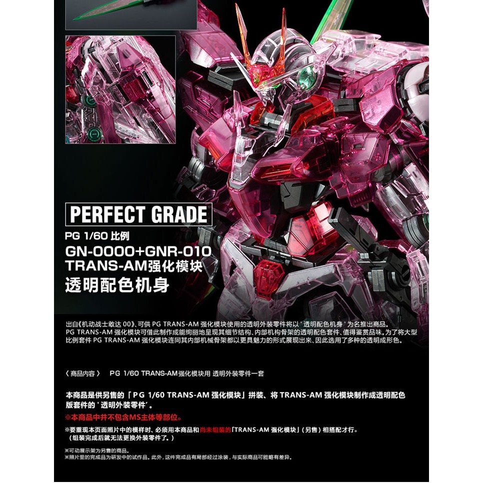 Phụ kiện lắp ráp PG 1/60 Clear color body for Trans am 00 Raiser gundam bandai