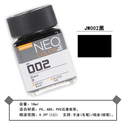 Sơn mô hình Jumpwind Neo color Basic 001-042 lacquer paint
