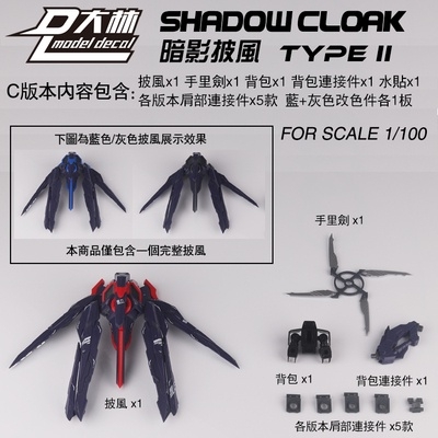 Phụ kiện Shadow Cloak Type II cho MG MB HIRM 1/100 gundam Seed Astray Strike các loại