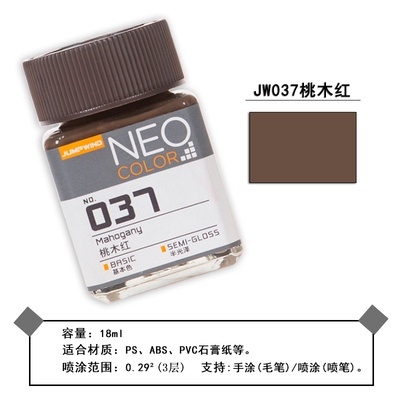 Sơn mô hình Jumpwind Neo color Basic 001-042 lacquer paint