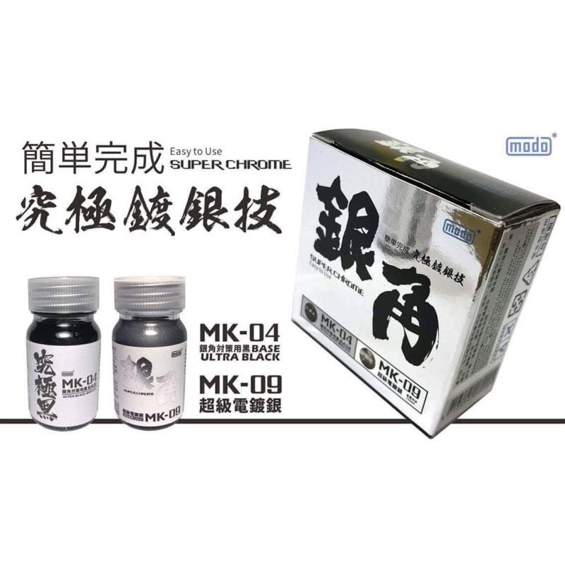 Bộ sơn mô hình mà siêu đen bóng - vàng bạc đặc biệt super fine black chrome silver gold MK4 MK9 MK10 Modo paint color