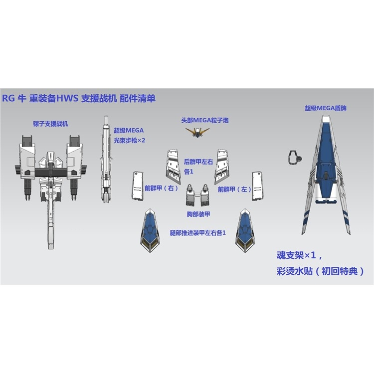 Phụ kiện mô hình lắp ghép EW HWS custom pack cho RG Nu (sp không kèm gundam)