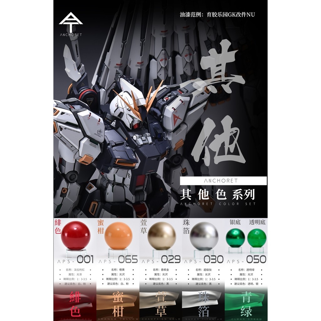 Sơn mô hình Anchoret Clear color APS039 APS050 Red / Green series lacquer paint