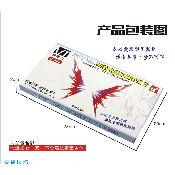 Phụ kiện Mô hình Effect Wing cho MG RG Destiny ver MB + HG/RG base 1/144 (sp không kèm gundam)