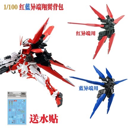 Phụ kiện lắp ráp Flight Unit cho Astray RG MG 1/144 1/100 ( SP KO KÈM GUNDAM )