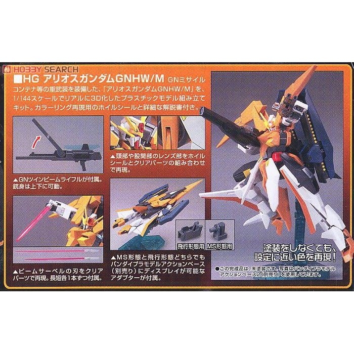 Mô hình lắp ráp HG 00 1/144 GN-007GNHW/M Arios Gundam GNHW/M bandai