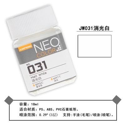Sơn mô hình Jumpwind Neo color Basic 001-042 lacquer paint
