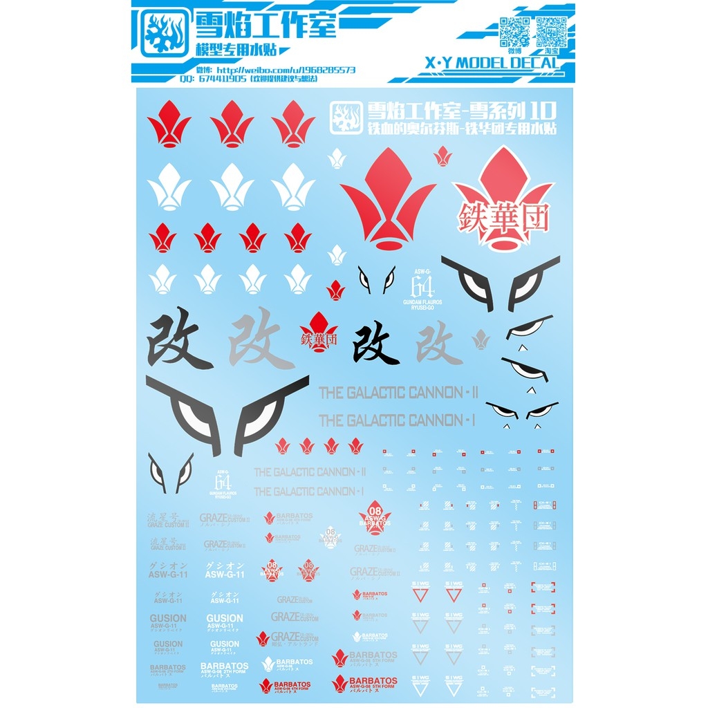 Decal dán mô hình IBO Barbatos 8818 Vidar Bael MG HG HIRM series các loại Water sticker