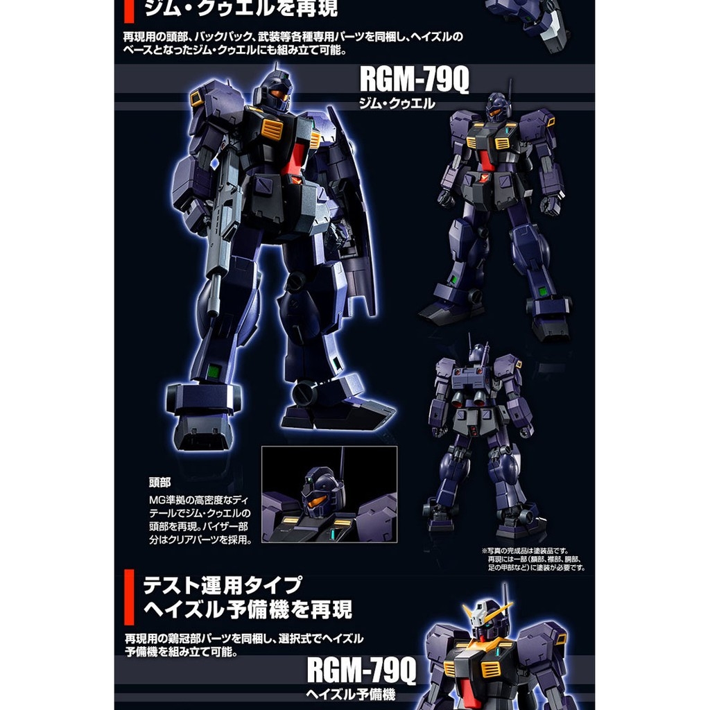 Mô hình lắp ráp MG 1/100 TR-1 Hazel II TR1  / Hazel Reserve Unit / GM Quel Gundam bandai