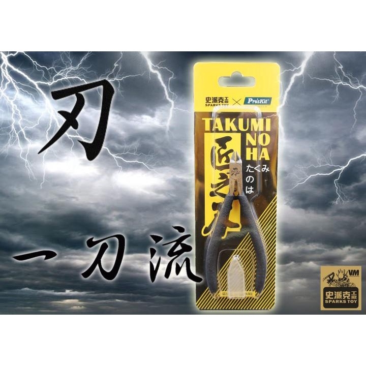 Dụng cụ kìm cắt mô hình PM202 Pro's Kit Single Blade godhand Nipper Proskit